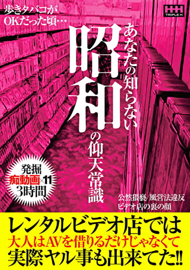 あなたの知らない昭和の仰天常識レンタルビデオ店では大人はAVを借りるだけじゃなくて実際ヤル事も出来てた！！