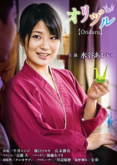 オリヅル【Orizuru】