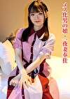 ななこさん