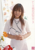 ナース桃色診察室3
