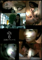 The SEX 06 変態リアルママ