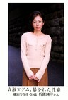 わいふ vol.7 貞淑マダム、暴かれた性癖！！ 折原純子さん
