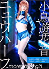 ニュウハーフ 小鳥遊花音 もしかしたら付き合うかもしれない二人のイチャラブアナルSEX
