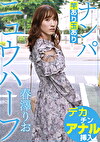 ニュウハーフ ナンパ 春澤りお