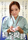 精子提供 【雨村さん】