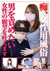 痴・女性用風俗 ありさ