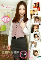 主観淫語セクシーOLSP