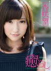 癒らし。VOL.101