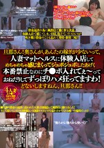 旦那さん！奥さんが、あんたの稼ぎが少ないって、人妻マットヘルスに体験入店してめちゃめちゃ感じまくってジュポジュポしたあげく本番禁止なのにチポ入れてぇ～っておねだりしてずっぽりハメ狂ってますわ！どないしますねん、旦那さん！！