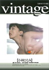 Vintage 小林ひとみ