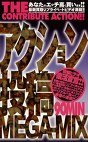 アクション投稿MEGA−MIX
