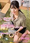 久々に会ういとこが引越しの手伝いに来てくれて作業中気付かず胸チラしていた。我慢できずに手を出したら意外にもOKしてくれた！ 宇流木さらら