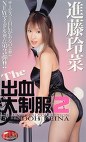 THE出血大2 進藤玲菜