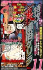 特攻！裏風俗ゲリラVol.11