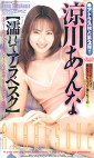 濡れてアラベスク 涼川あんな