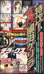 特攻!裏風俗ゲリラデラックス