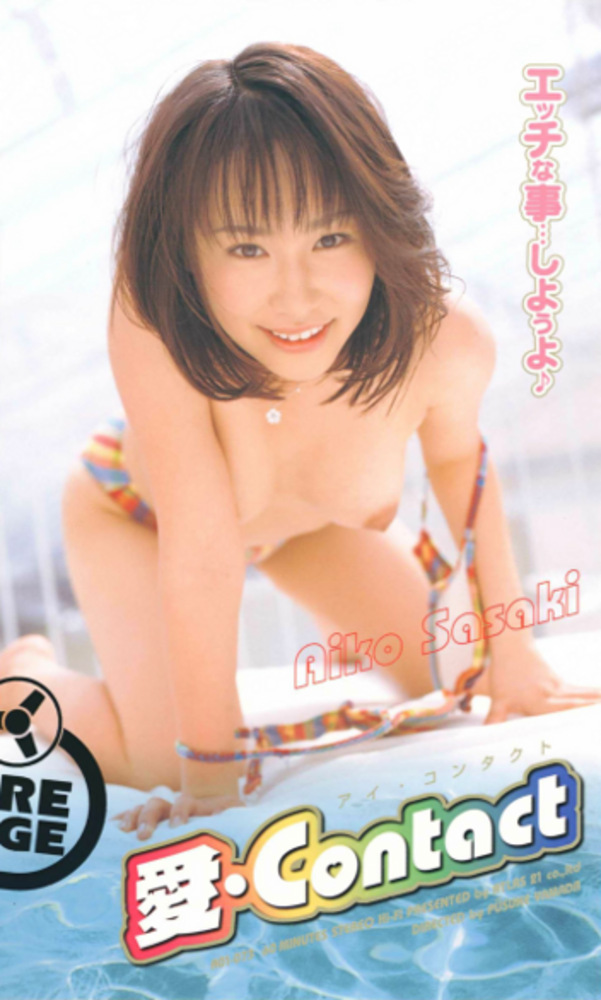 愛・Contact 佐々木愛子