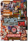 ザウルス 2004 BEST HIT LIVE