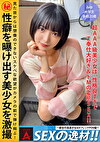 SEXの逸材！！～都合の良すぎるSEXフレンドPOV編～ みゆちゃん