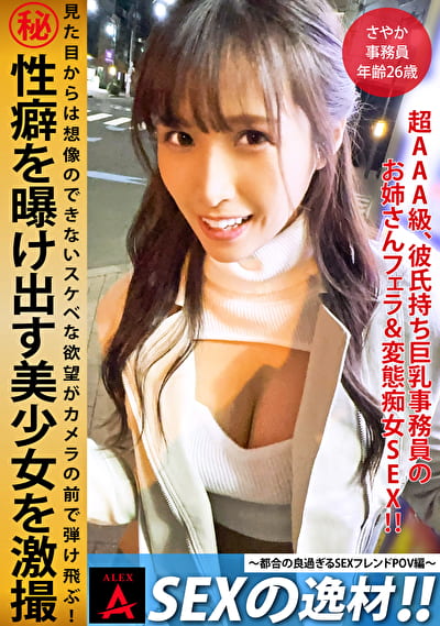 SEXの逸材！！さやか