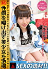 SEXの逸材！！ こはる