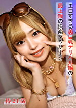 プレミアム風俗嬢 椿さん