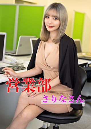 営業部 さりなさん