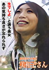 ドM巨乳 美和子さんとハメ撮りSEX