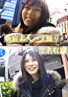 新宿素人ハメ撮り2名収録