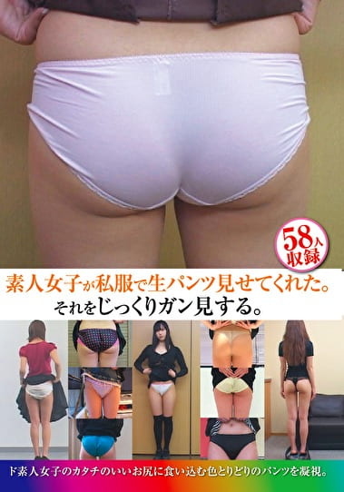 素人女子が私服で生パンツ見せてくれた。 それをじっくりガン見する。