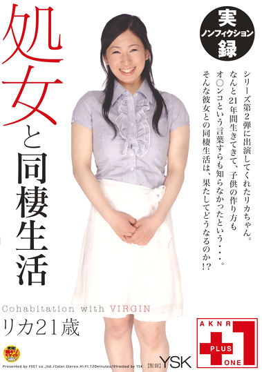 処女と同棲生活 リカ21歳
