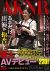 あれだけ出演を拒否した素人がAVデビュー 真衣