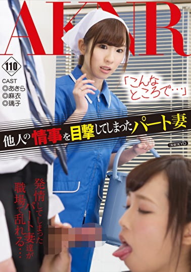 「こんなところで･･･」他人の情事を目撃してしまったパート妻