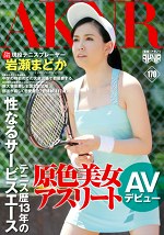 原色美女アスリート テニス歴13年の性なるサービスエース 現役テニスプレーヤー 岩瀬まどか AVデビュー