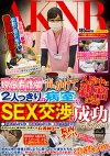 現役看護師に声をかけて入院中に親密になり2人っきりの病室でSEX交渉で成功できるか？