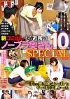 朝ゴミ出しする近所のノーブラ奥さんとやっちゃった俺 10 SPECIAL