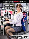 【職場でヤレる女】 仕事のデキる女上司は僕のセフレちゃん 裏の顔はチポ欲しがりのオマコ女 -実はこの女ヤリマンです。-企画営業部 あさみ 29歳