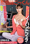 ナース歴3年 水端さんのねっとり甘いノーハンドフェラチオで暴発射精！！精液ごっくん科 水端あさみ