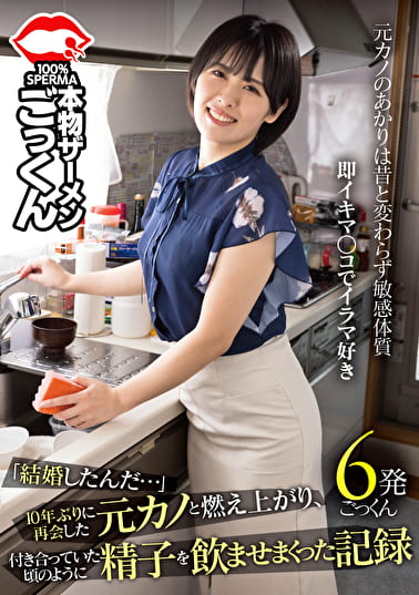 「結婚したんだ･･･」10年ぶりに再会した元カノと燃え上がり、付き合っていた頃のように精子をませまくった記録
