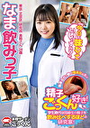 なま飲みっ子 製会社で働く理系女子は実は精子ごっくん好き！学生時代は同級生の精子を飲み比べするほどの研究家！「今日も味わっていいですか？」 東京 文京区 研究員 美鈴さん 24歳