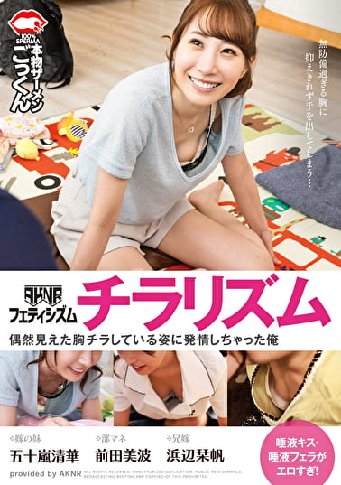 偶然見えた胸チラしている姿に発情しちゃった俺