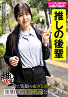 【推しの後輩】 常に笑顔のあざと系女子 後輩OLのSEX動画公開します