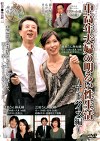 中高年夫婦の明るい性生活 ～アドバイス編～