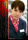 職業専科 現役の某国内線CA. 近藤美奈子二十六歳 キャビンアテンダントによる華麗なるハードコアフライト