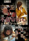働く人妻不倫中出しキャリアウーマン 四十歳以上の人妻女上司が職場でプライベート不倫要員部下を教育