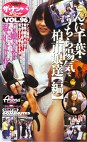 ザ・ナンパスペシャルVOL.96 こんに千葉・うちら陽気な柏市娘達〔編〕