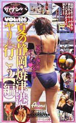 ザ・ナンパスペシャルVOL.126 夏の静岡・焼津港にヤリに行こう【編】