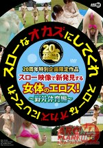 スローなオカズにしてくれ 野外体育編
