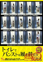 トイレでパンストを履き替える女たち