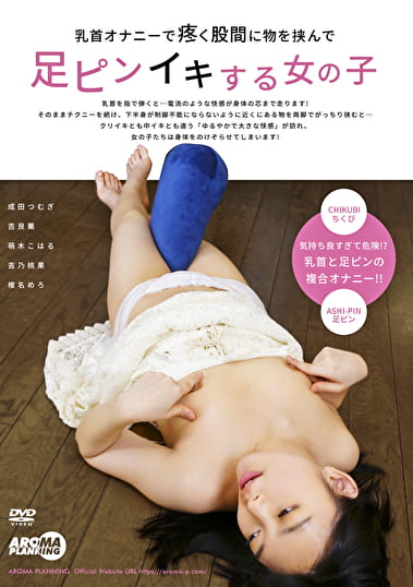 乳首オナニーで疼く股間に物を挟んで足ピンイキする女の子